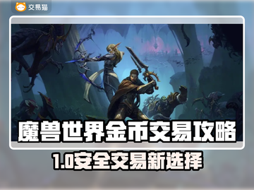 🔥魔兽世界金币交易秘籍！💰游戏代练神器推荐截图1