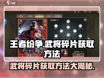 王者纷争🔥武将碎片获取秘籍，快速收集超简单！截图1