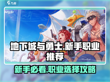 DNF手游新手必看！三大职业推荐🔥🎮截图1