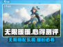 无限暖暖游戏测评🌟心得分享，玩家必看！