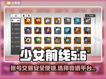 少女前线云图计划🔥账号交易超全攻略🎉截图1