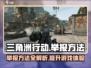 三角洲行动🔥举报方法大曝光，玩家必看！