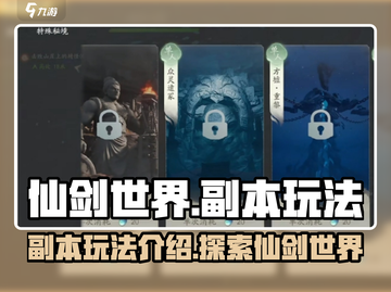 仙剑世界🔥副本玩法大曝光，不看后悔！截图1