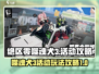绝区零噬魂犬3活动🔥超全玩法攻略来啦！