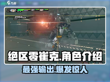 绝区零崔克🔥超强角色解析，游戏党必看！截图1