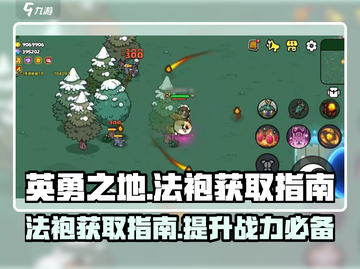 英勇之地手游🔥法袍获取全攻略✨截图1