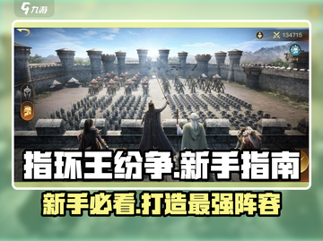 指环王纷争💥新手必看！快速上手秘籍🔥截图1