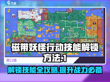 磁带妖怪行动🔥技能全解锁方法来了！游戏技巧大公开🎮截图1
