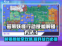 磁带妖怪行动🔥技能全解锁方法来了！游戏技巧大公开🎮