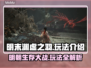 明末渊虚之羽🔥超详细玩法介绍，不玩后悔！🎮
