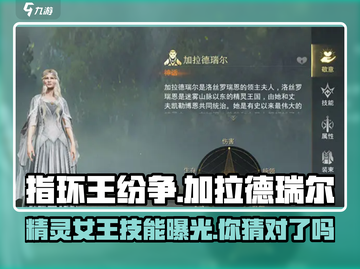 指环王纷争：加拉德瑞尔技能大曝光！✨截图1