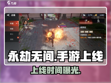 永劫无间手游上线倒计时🔥截图1