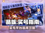 晶核🎮买号平台推荐，新手必看！🔥