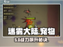 迷雾大陆🔥神宠推荐TOP3！🐶必带