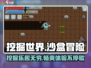 挖掘世界🔥超好玩沙盒游戏，自由创造无限可能！🎮