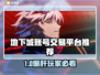 🔥DNF账号交易全攻略！速看这些靠谱平台💥🎮