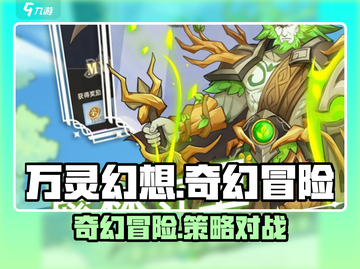 万灵幻想🔥玩法超赞！手游类型大揭秘✨截图1