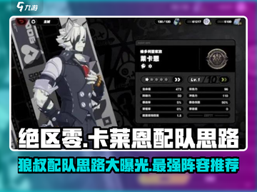 绝区零🔥狼叔配队思路，超强阵容推荐！🎉截图1
