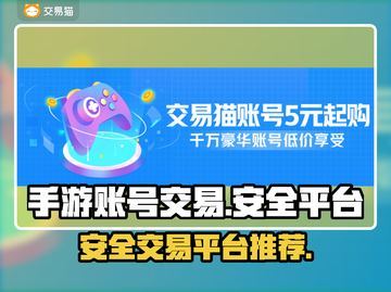 王者荣耀手游账号交易🔥安全平台大揭秘！截图1