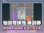 仙剑世界铸剑师🔥揭秘：游戏里最强存在？