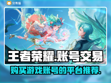 王者荣耀账号交易平台🔥助你快速上分！截图1