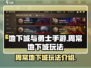 DNF手游周常地下城🔥玩法全攻略来了！
