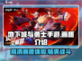地下城与勇士手游画质🔥DNF党必看！