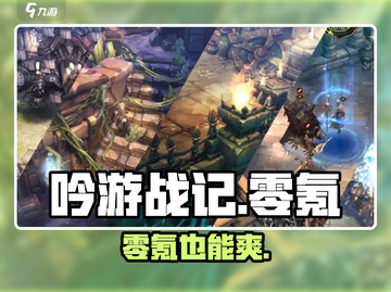 《吟游战记》零氪通关🔥🎯截图1