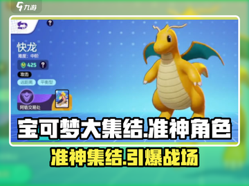 宝可梦大集结🔥准神阵容大曝光！💥截图1