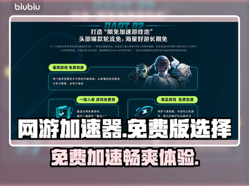 免费网游加速器推荐，玩游戏不卡顿🔥💡截图1
