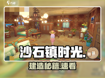 《沙石镇时光》建房神操作🏡截图1