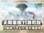 无限暖暖钓鱼攻略💥游戏党必看！🐟