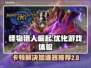怪物猎人崛起不卡顿🌟好用加速器推荐🎮