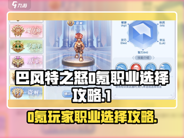 巴风特之怒🔥0氪选对职业轻松上分💡截图1