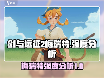 剑与远征2：梅瑞特强度爆表🔥必练角色！截图1