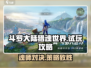 斗罗大陆猎魂世界🔥手游试玩攻略来了！