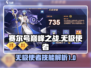 赛尔号巅峰之战🔥无极使者技能全面解析！