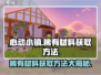 心动小镇🔥稀有材料获取攻略，快速收集不是梦！
