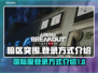 暗区突围国际服登录攻略💥游戏党必看！