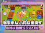 爆裂小队🔥小鸡快跑模式玩法大揭秘🎮