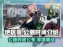 绝区零🔥公测时间曝光，还有多久上线？别错过！