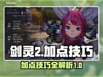 剑灵2加点🔥终极攻略｜轻松称霸游戏✨截图1
