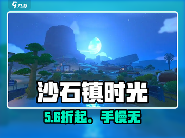 《沙石镇时光》售价曝光！💰截图1