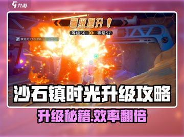 🎮沙石镇时光升级秘籍！速成攻略🔥截图1
