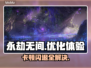 永劫无间卡顿闪退？这几招教你轻松解决！💥🔥