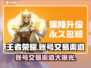 王者荣耀账号交易渠道🔥安全可靠✨快来了解！