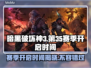暗黑破坏神3：第35赛季开启时间大曝光！💥🔥