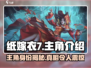 纸嫁衣7主角大起底！😱游戏迷必看内容，惊悚又上头！