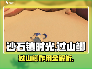 🎮沙石镇时光过山鲫爆肝攻略！截图1