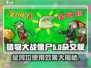 植物大战僵尸杂交版🔥金坷垃用法效果全揭秘！游戏技巧⚡